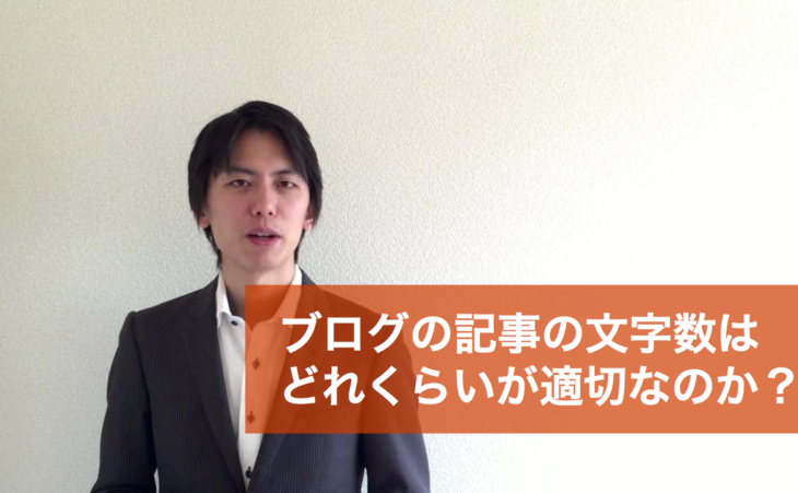 ブログの記事の適切な文字数