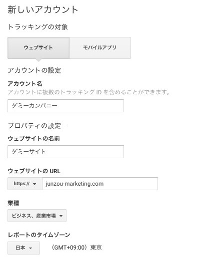 Googleアナリティクスのアカウント作成画面1
