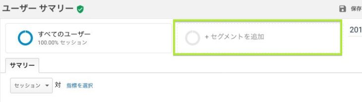 デバイスごとのセグメントを表示