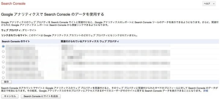 Googleアナリティクスでサーチコンソールのデータを使用する 設定