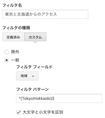 Googleアナリティクス 正規表現によるフィルタ設定