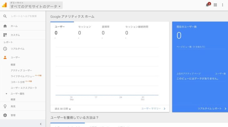 Googleアナリティクス ビューレポート ホーム画面