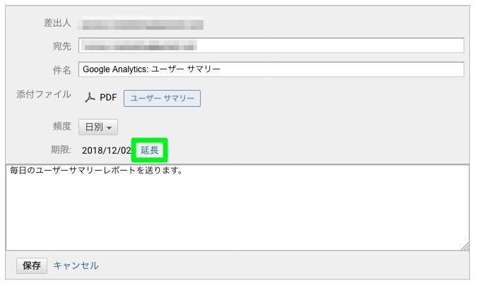 メール配信設定の編集画面