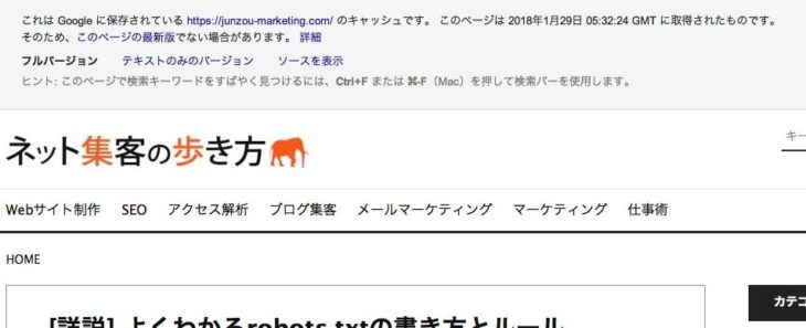 Googleにキャッシュされたページの表示