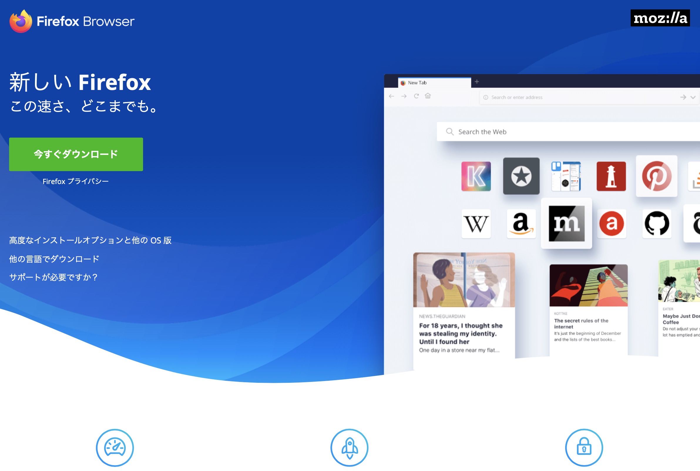 Firefox 公式サイトキャプチャ