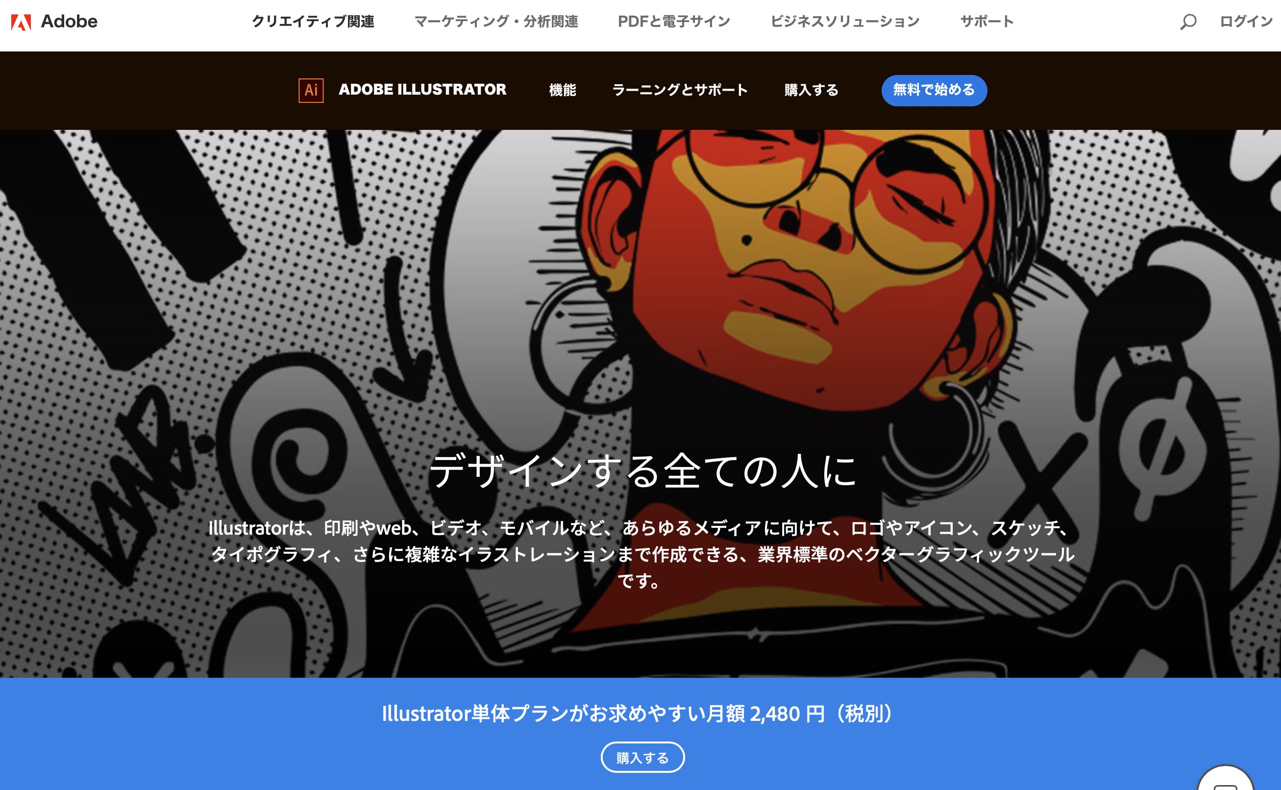 Illustrator 公式サイトキャプチャ