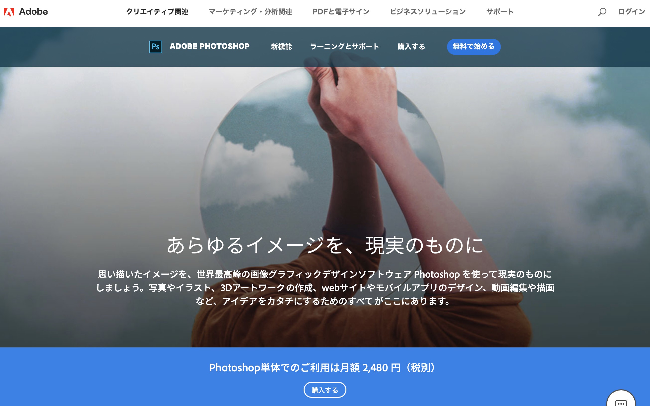 Photoshop 公式サイトキャプチャ