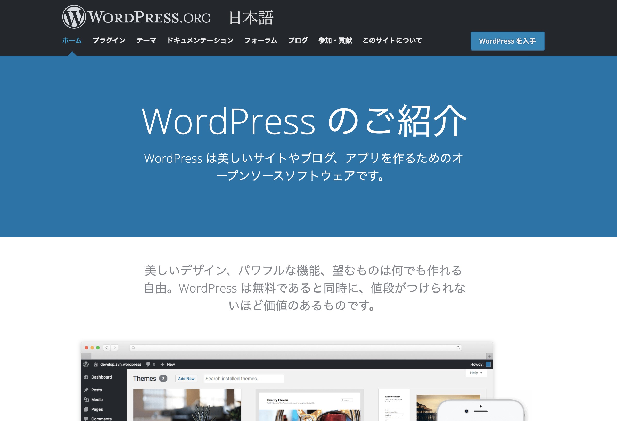 WordPress サイトキャプチャ