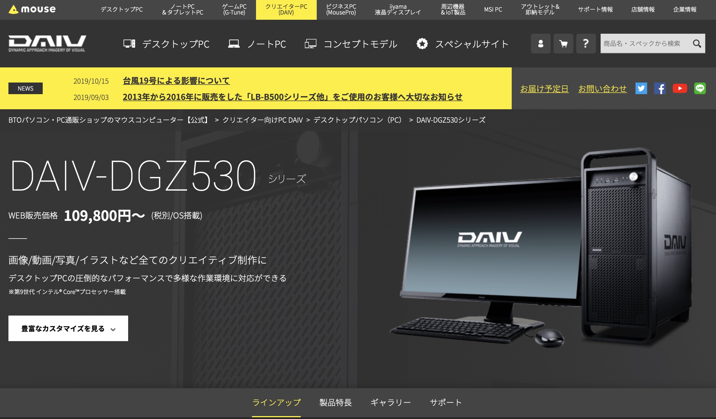 マウスコンピュータ DAIV DGZ530 シリーズ