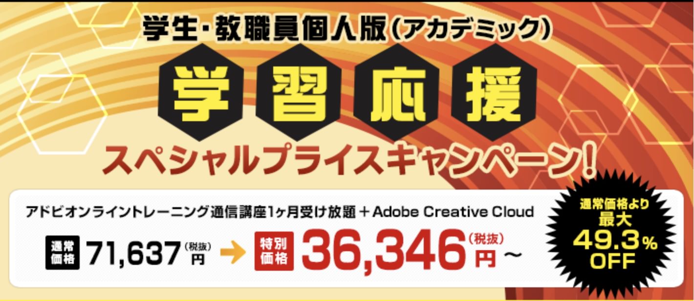 たのまなAdobe通信講座 バナー