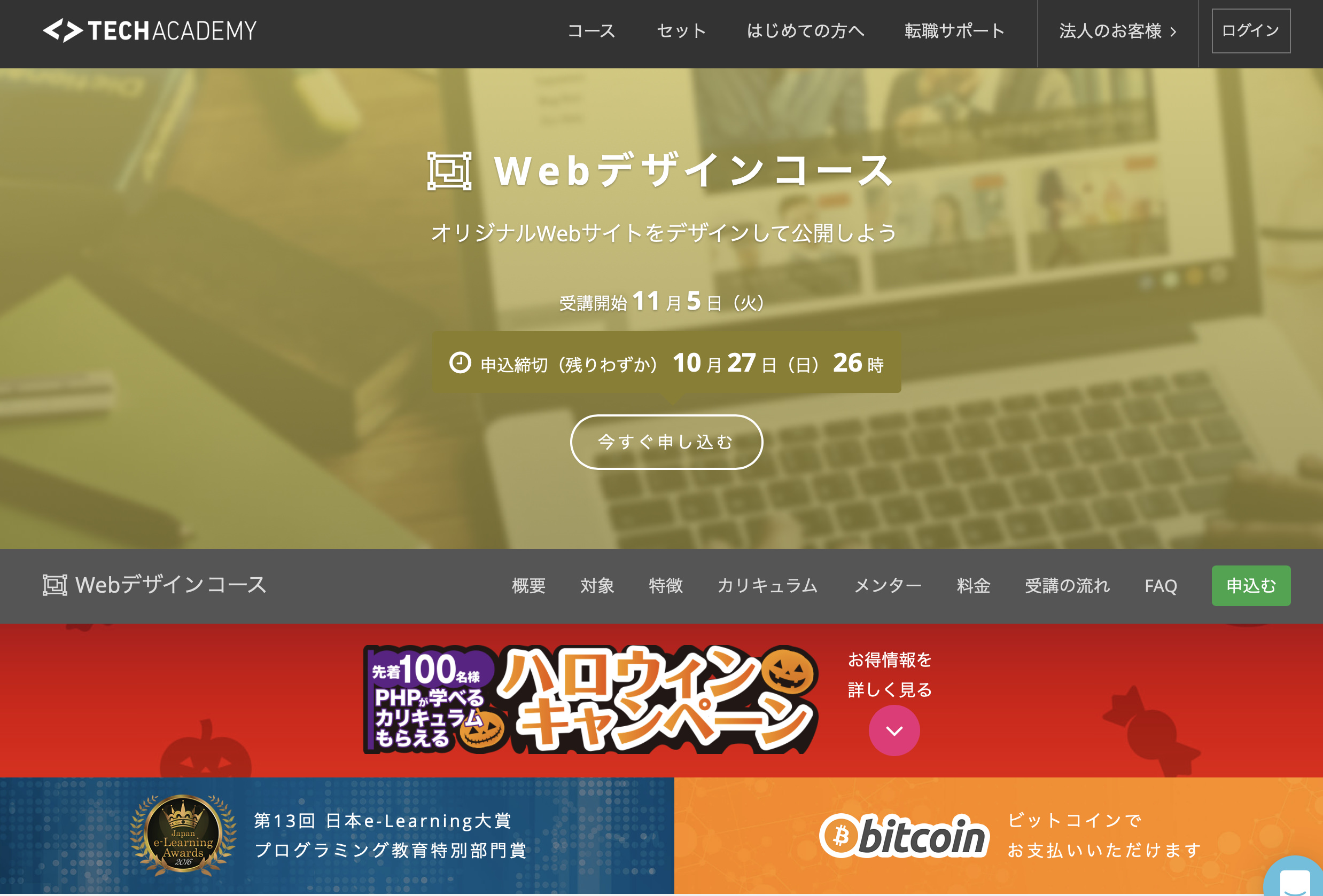 テックアカデミー Webデザインコース