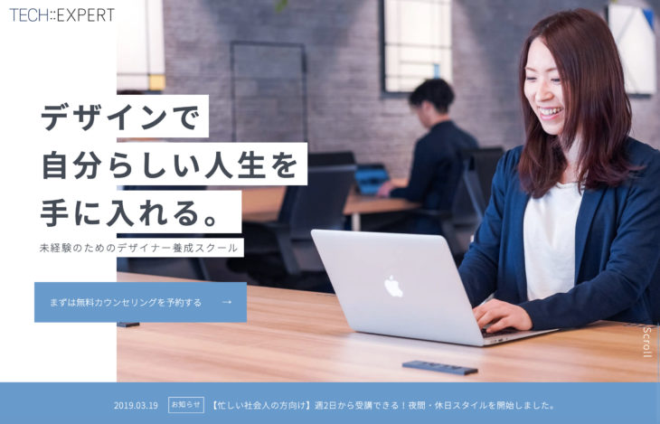 テックエキスパート デザイナークラス