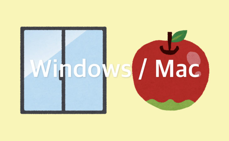 Webデザイナーのためのmacとwindows比較ガイド