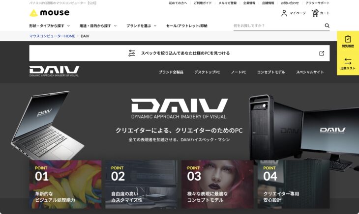 マウスコンピューター DAIV