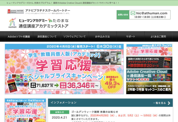 たのまなAdobe通信講座