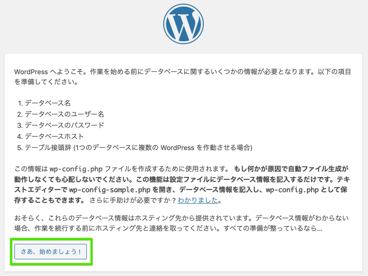 WordPressのインストールを開始