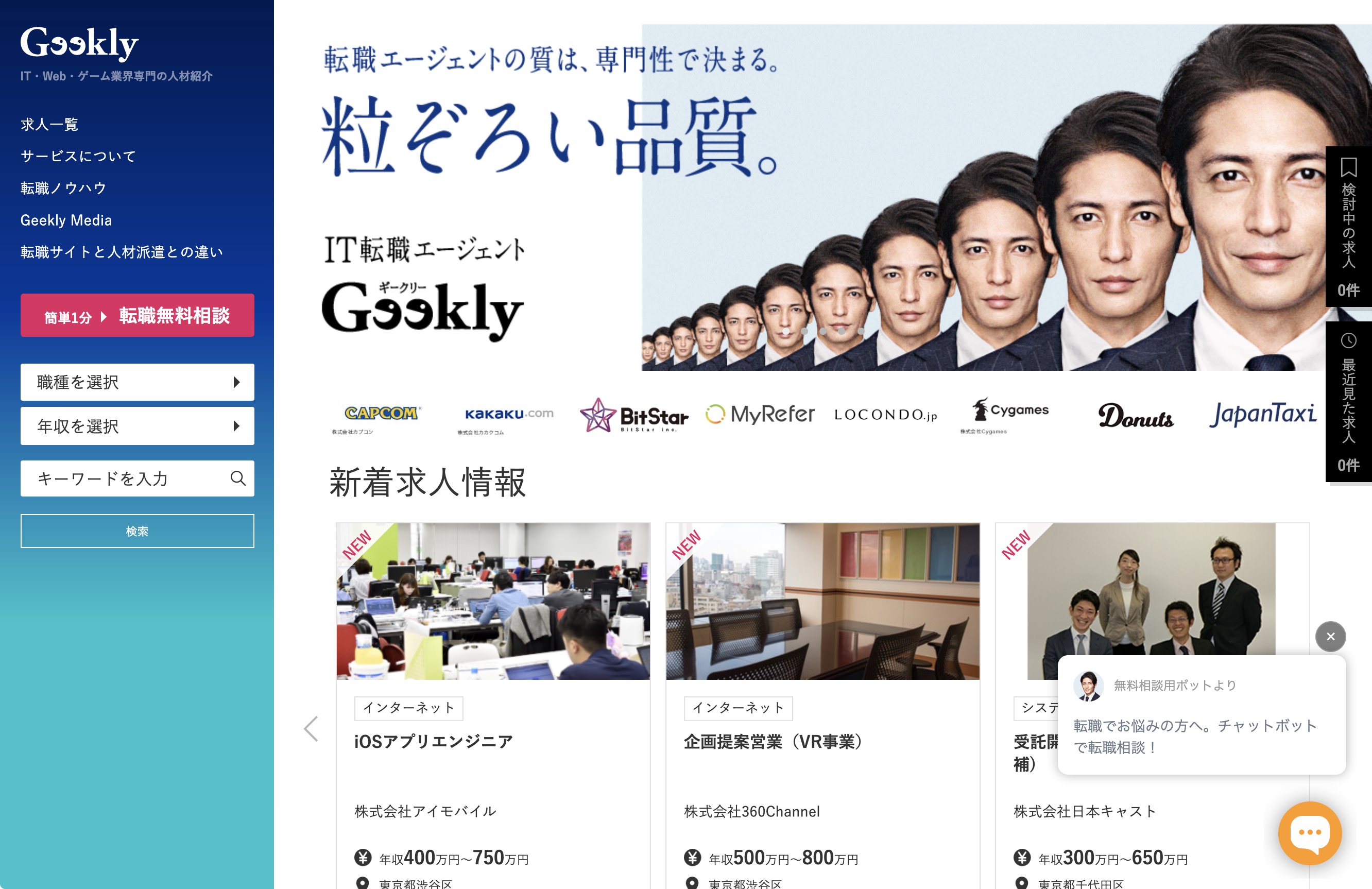 Geekly (ギークリー)