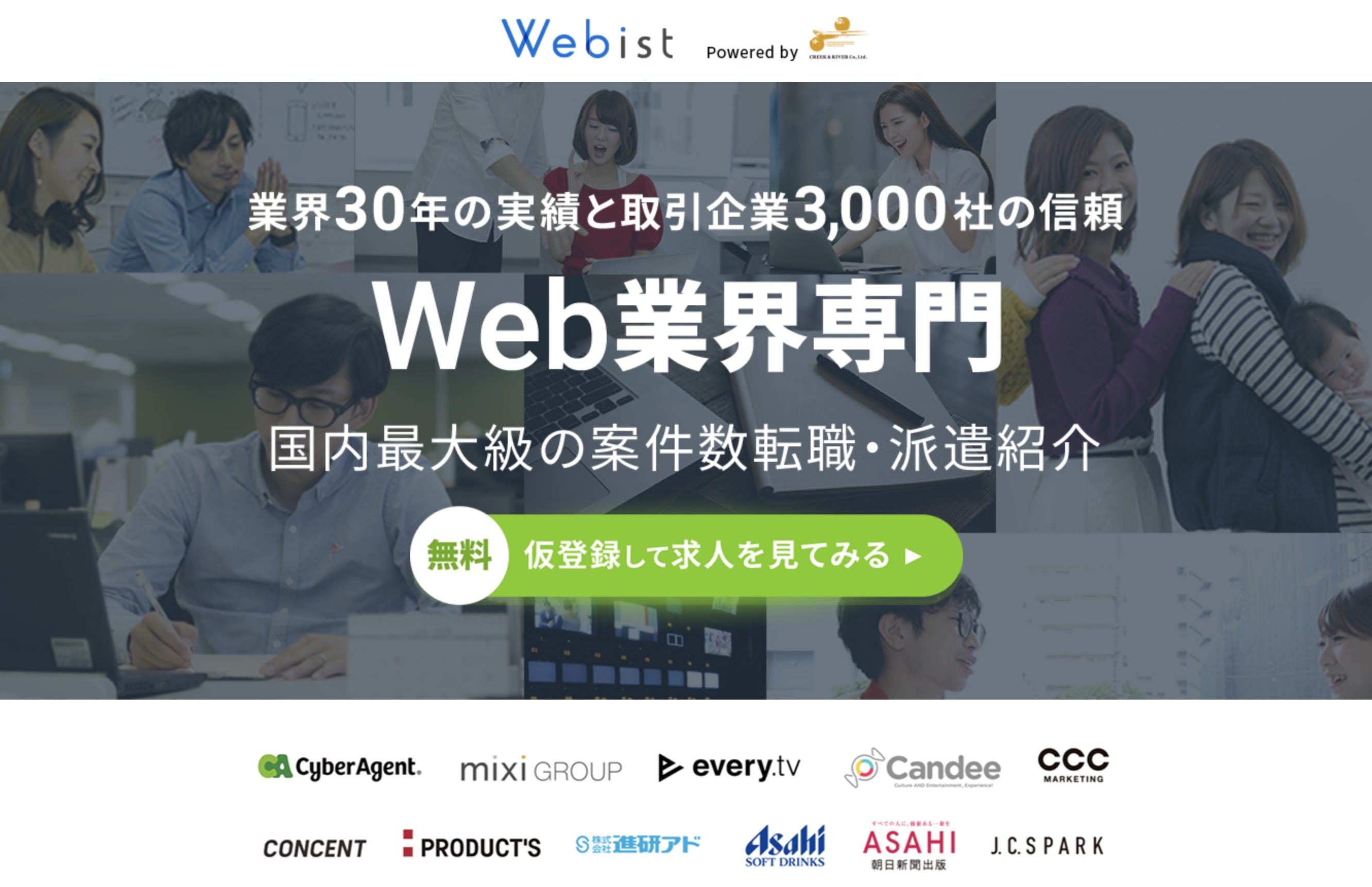 Webist (ウェビスト)