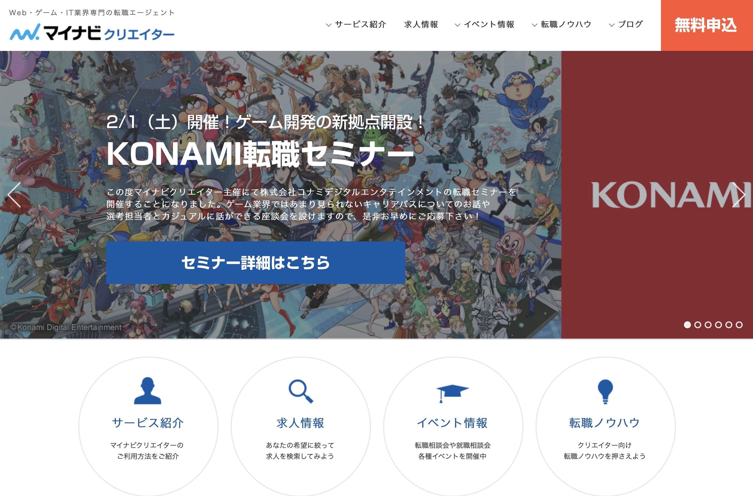 マイナビクリエイター