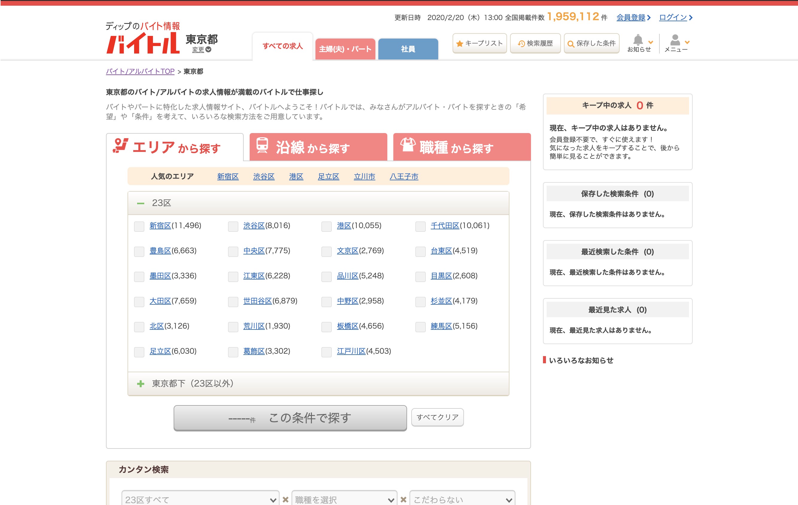 バイトル