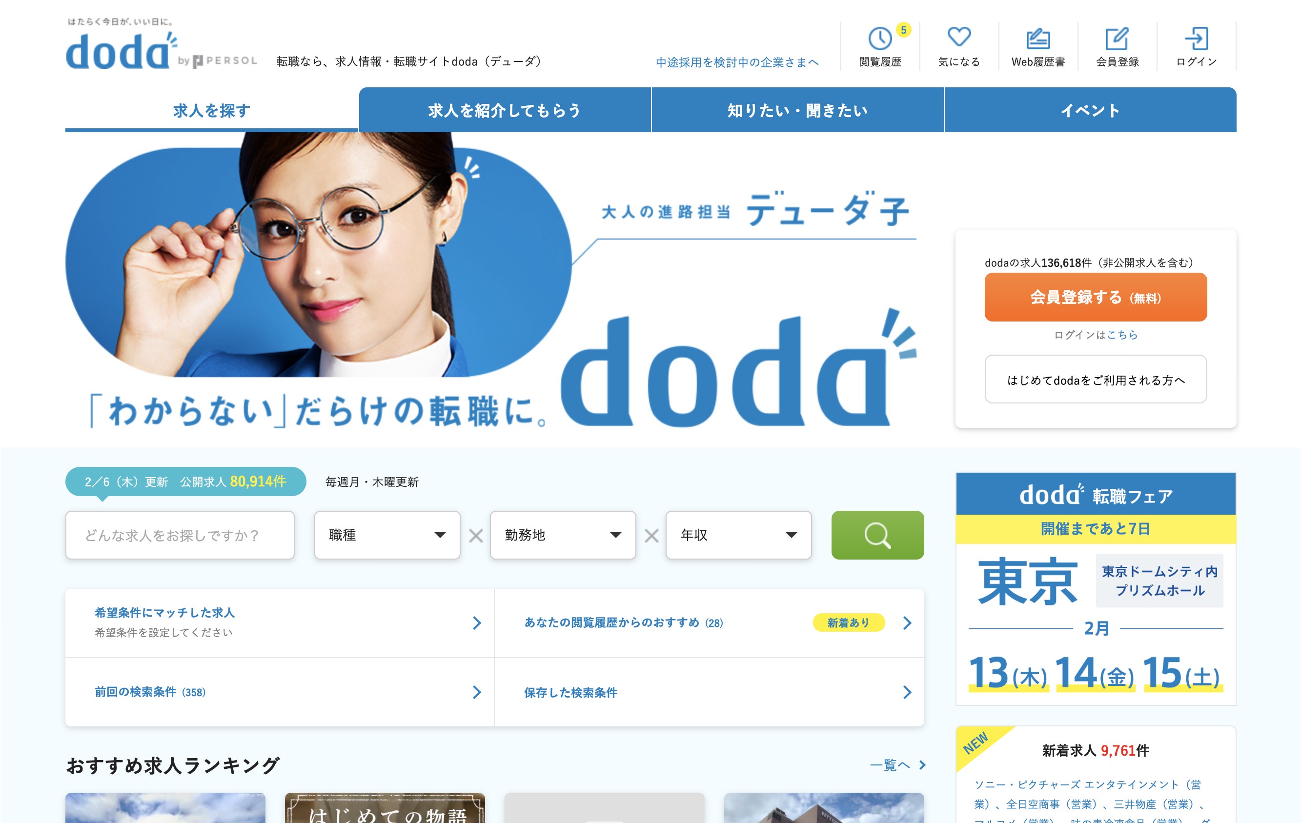 doda (デューダ)