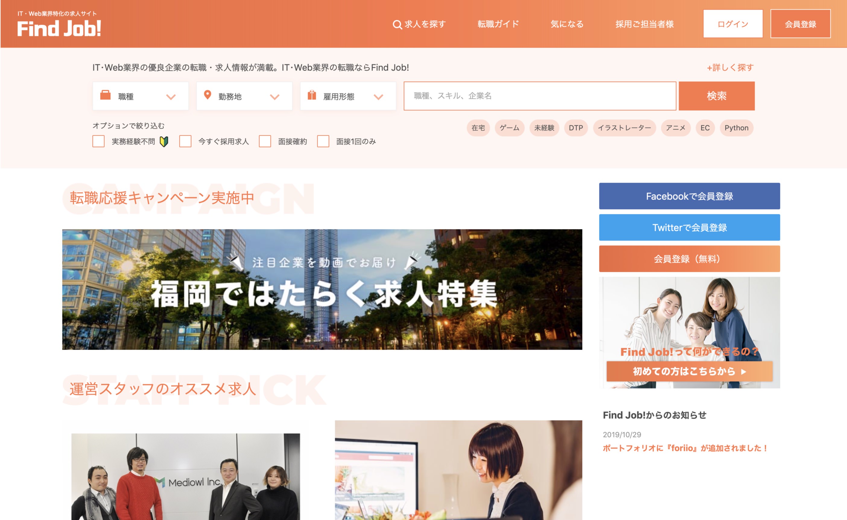 Find Job! (ファインドジョブ)