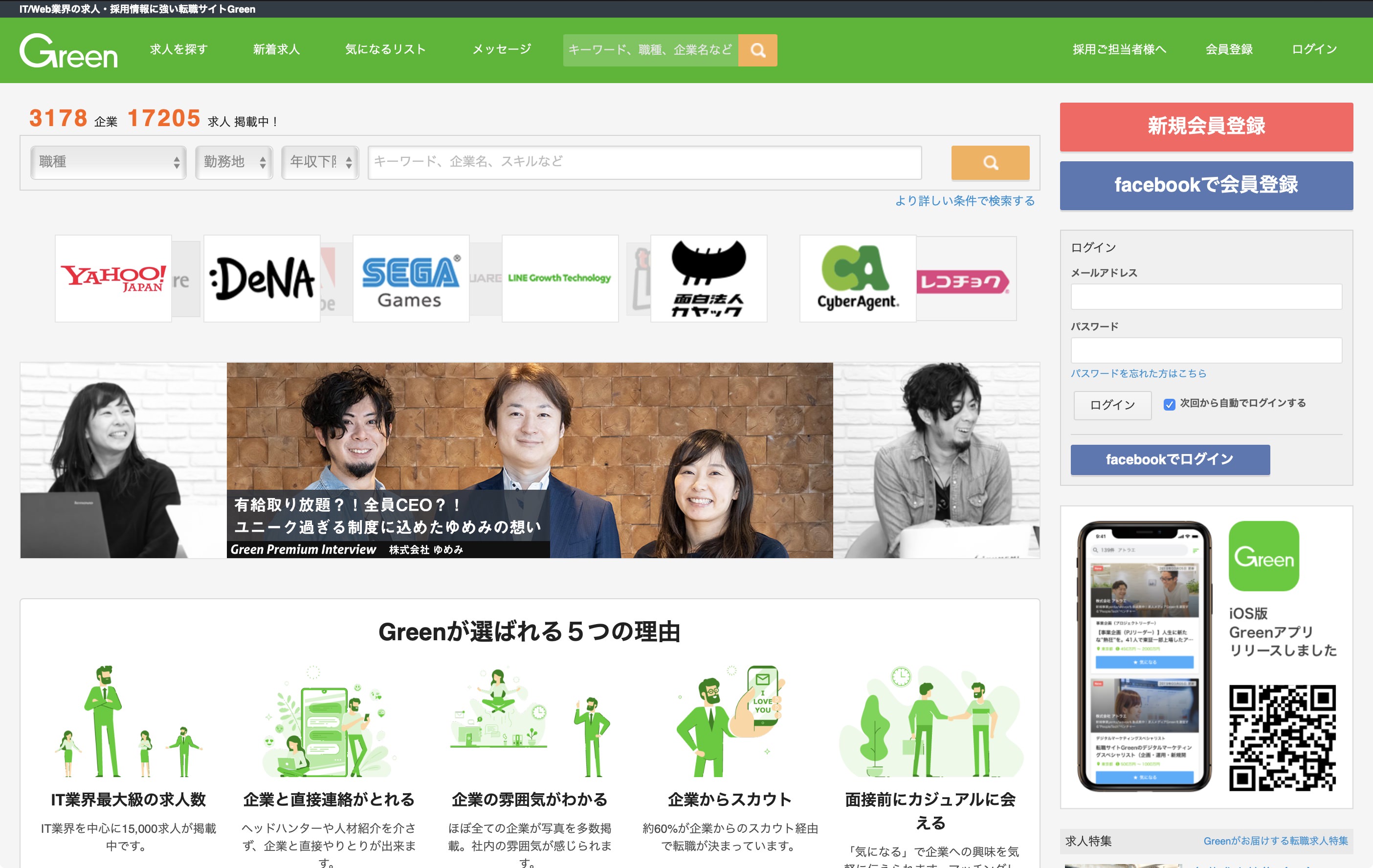 Green (グリーン)