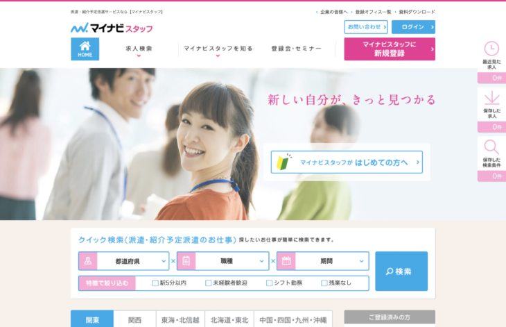 マイナビスタッフ