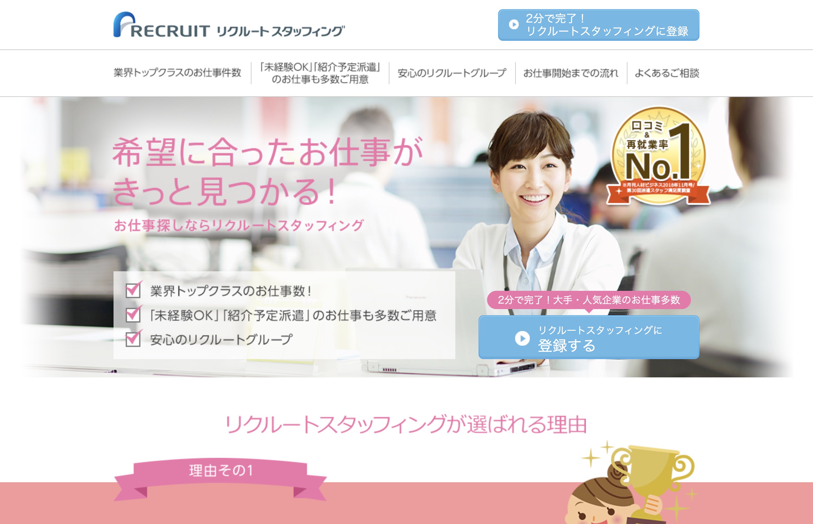 リクルートスタッフィング