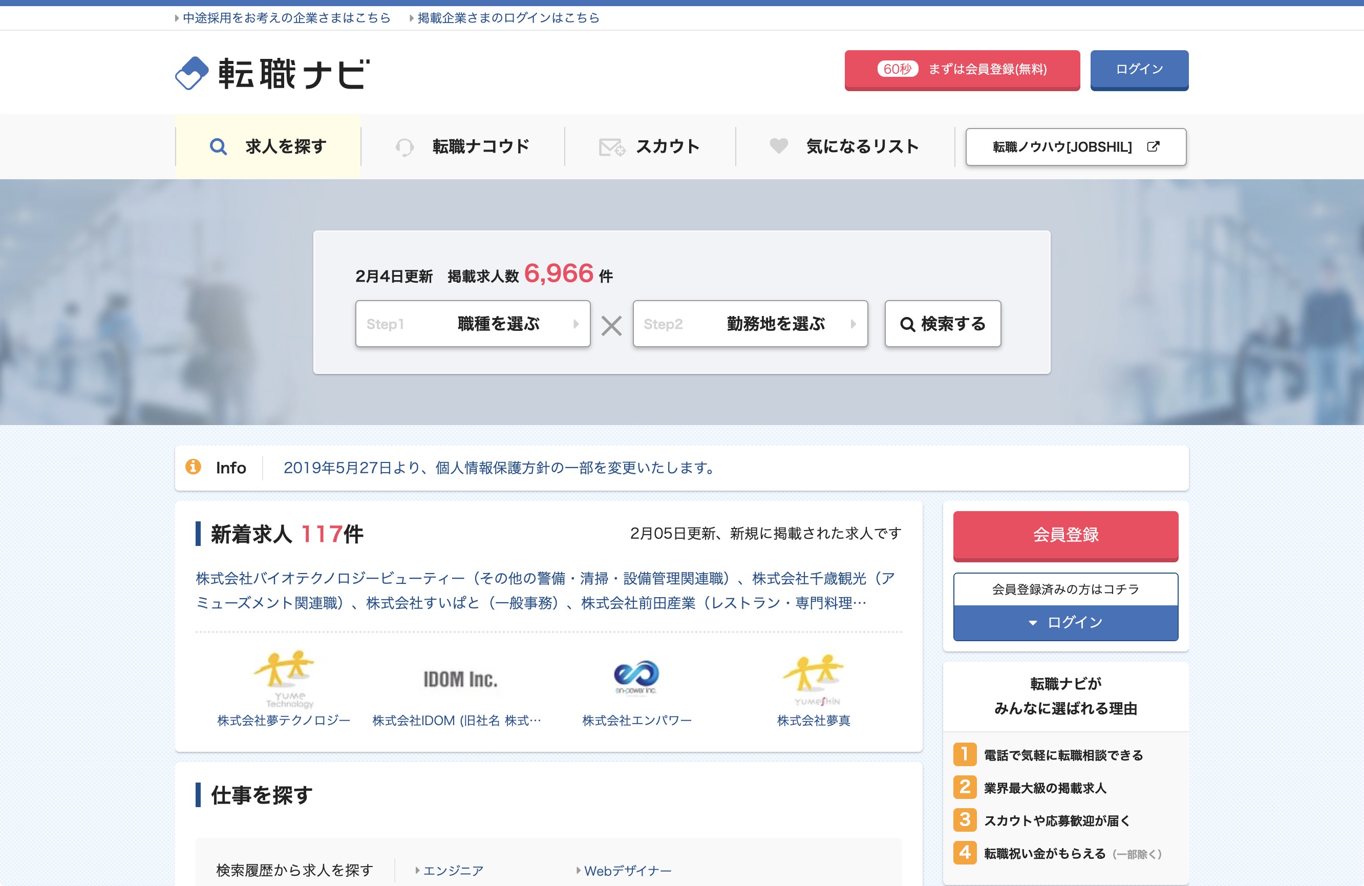 転職ナビ