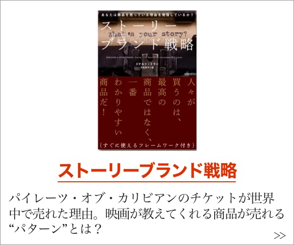 ストーリーマーケティングでお客さんに共感してもらおう