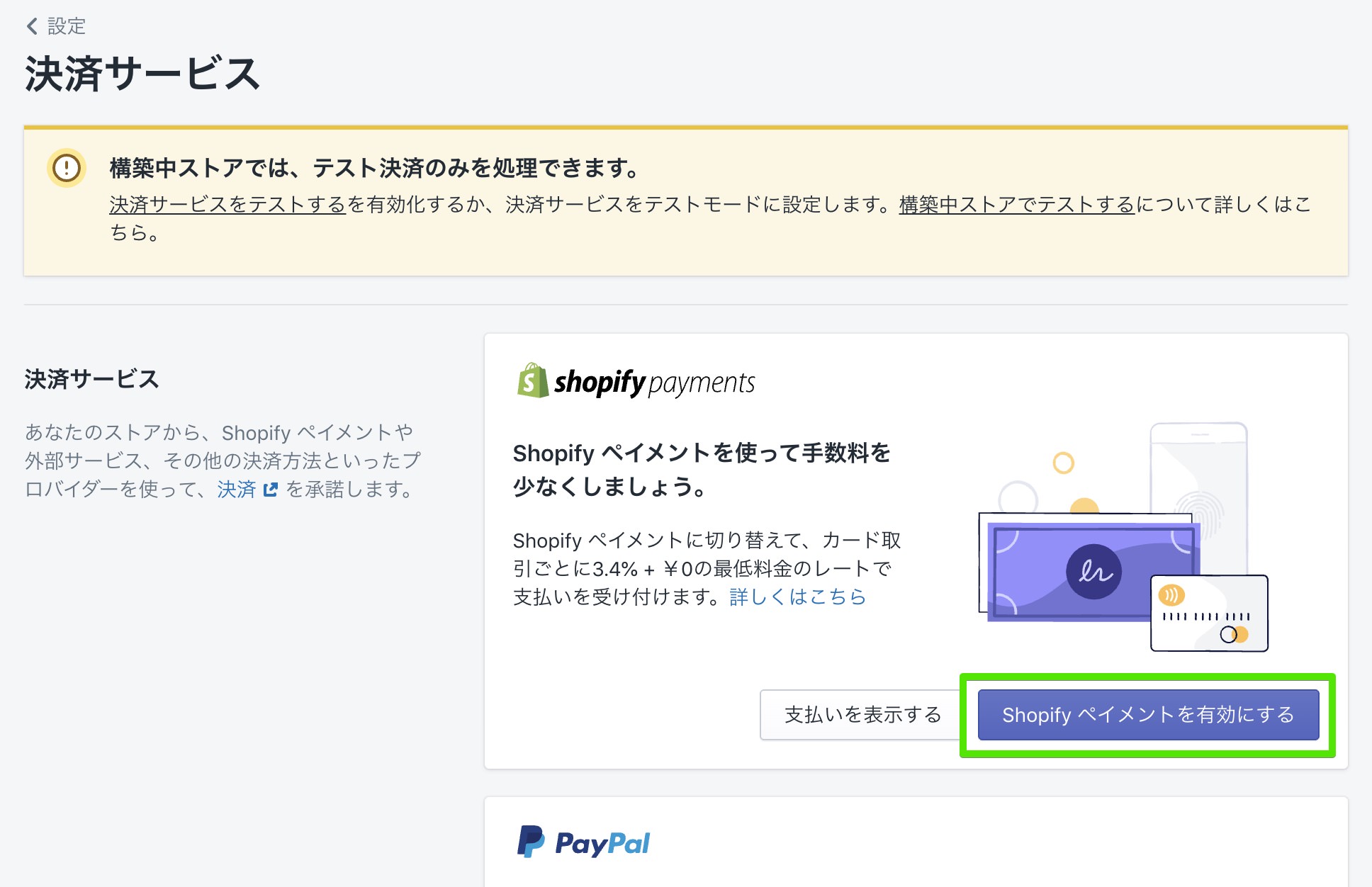 手数料がお得！shopifyペイメントの設定方法