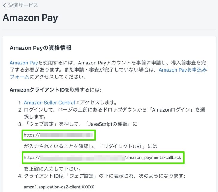 Amazon Pay連携手順1