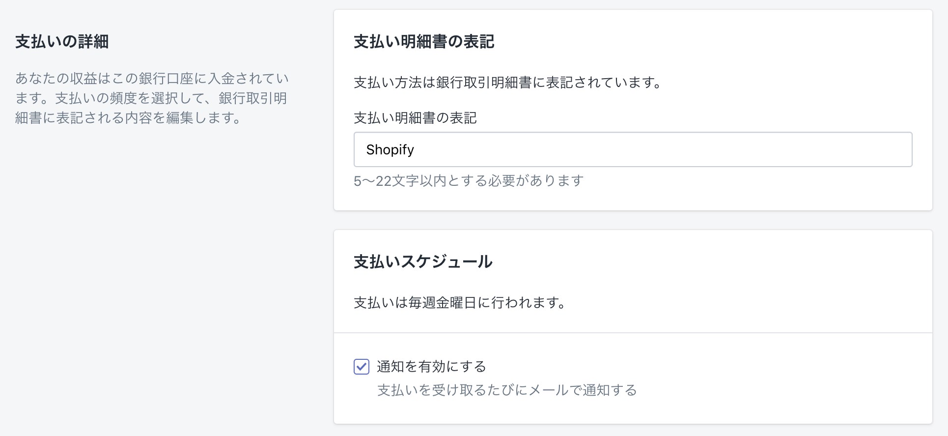 手数料がお得！shopifyペイメントの設定方法