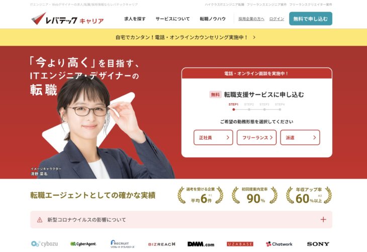 レバテックキャリア