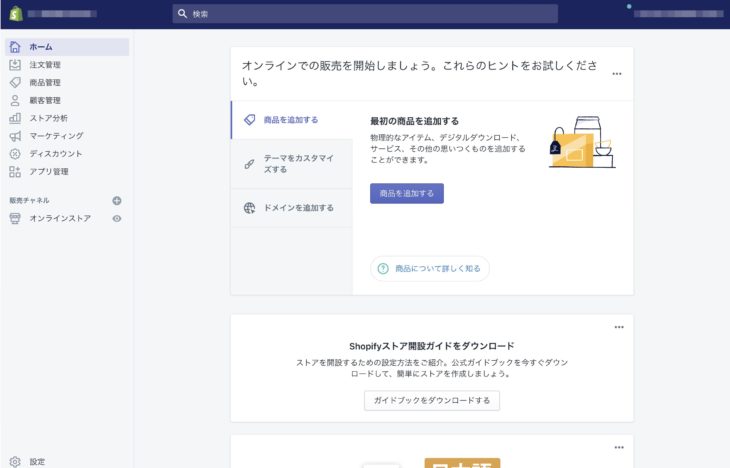 shopifyストア管理画面ホーム