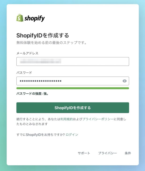 メールアドレスでshopify IDを作成