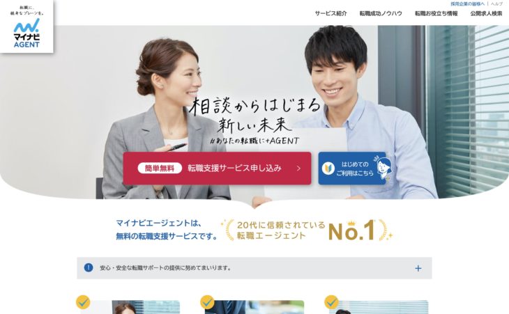 マイナビエージェント