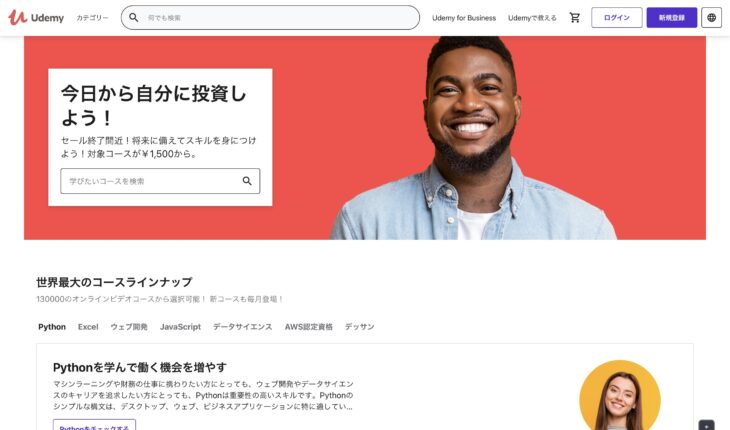 Udemy トップページ