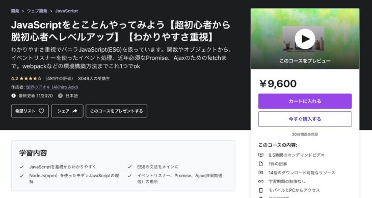 JavaScriptをとことんやってみよう【超初心者から脱初心者へレベルアップ】【わかりやすさ重視】