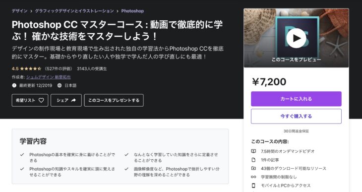 Photoshop CC マスターコース : 動画で徹底的に学ぶ！ 確かな技術をマスターしよう！