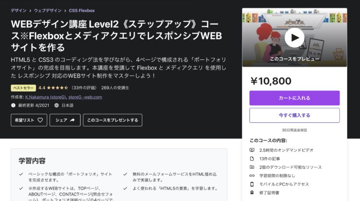 WEBデザイン講座 Level2《ステップアップ》コース ※FlexboxとメディアクエリでレスポンシブWEBサイトを作る