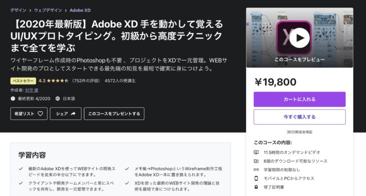 Adobe XD 手を動かして覚えるUI/UXプロトタイピング。初級から高度テクニックまで全てを学ぶ