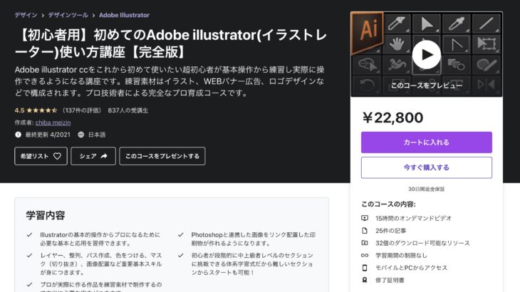 【初心者用】初めてのAdobe illustrator(イラストレーター)使い方講座【完全版】