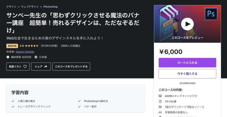 サンペー先生の「思わずクリックさせる魔法のバナー講座 超簡単！売れるデザインは、ただなぞるだけ」