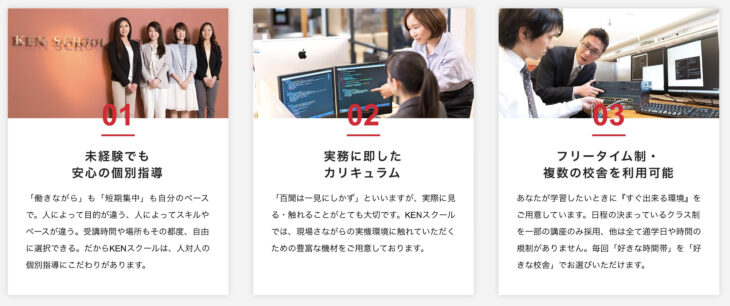 KENスクール レッスンの特徴
