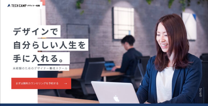 TECH CAMP デザイナー転職