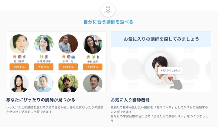 コードキャンプは講師を指名できる