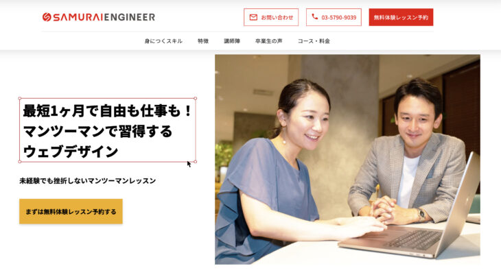 侍エンジニア Webデザインコース