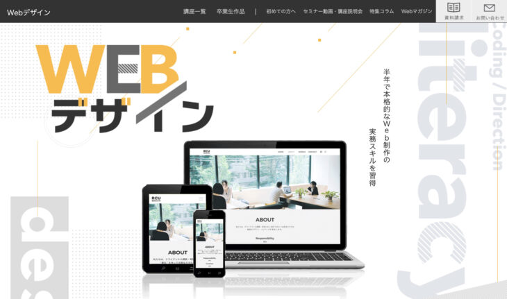 デジハリ・オンラインスクール Webデザイナー講座